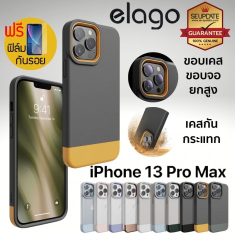 (แถมฟิล์ม) เคส elago Glide Case สำหรับ iPhone 13 Pro Max